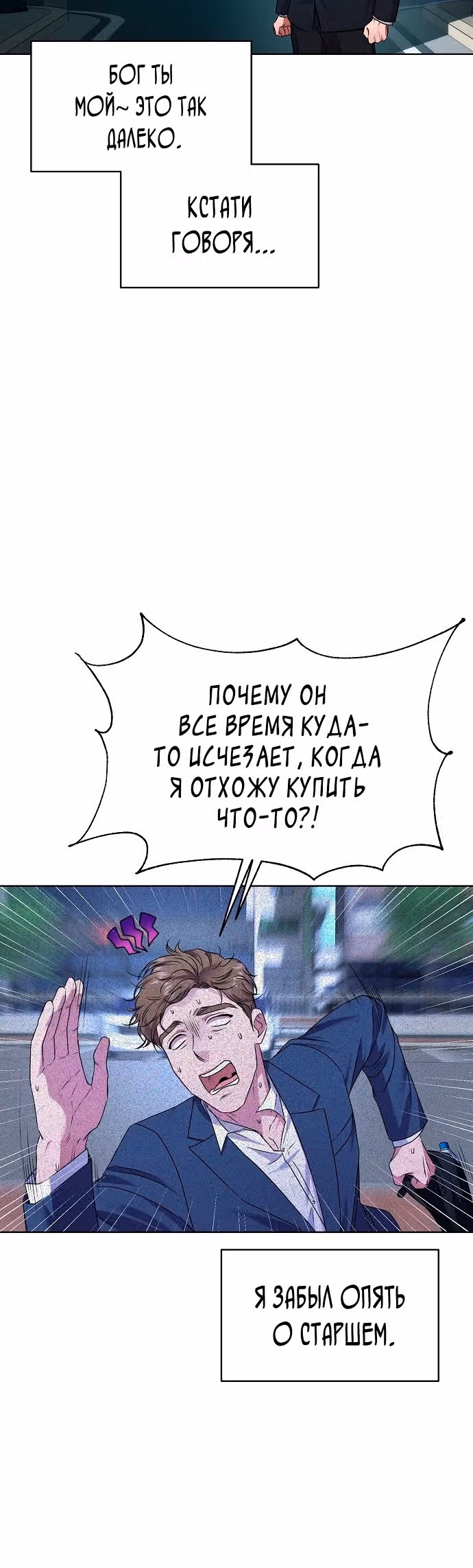 Жнец из налоговой — Том 1 · Глава 25, страница 36