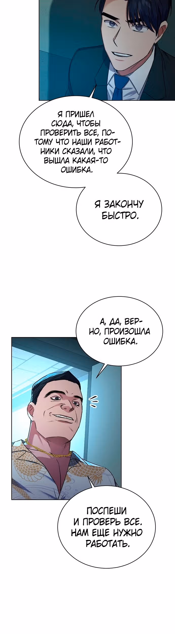 Жнец из налоговой — Том 1 · Глава 25, страница 46