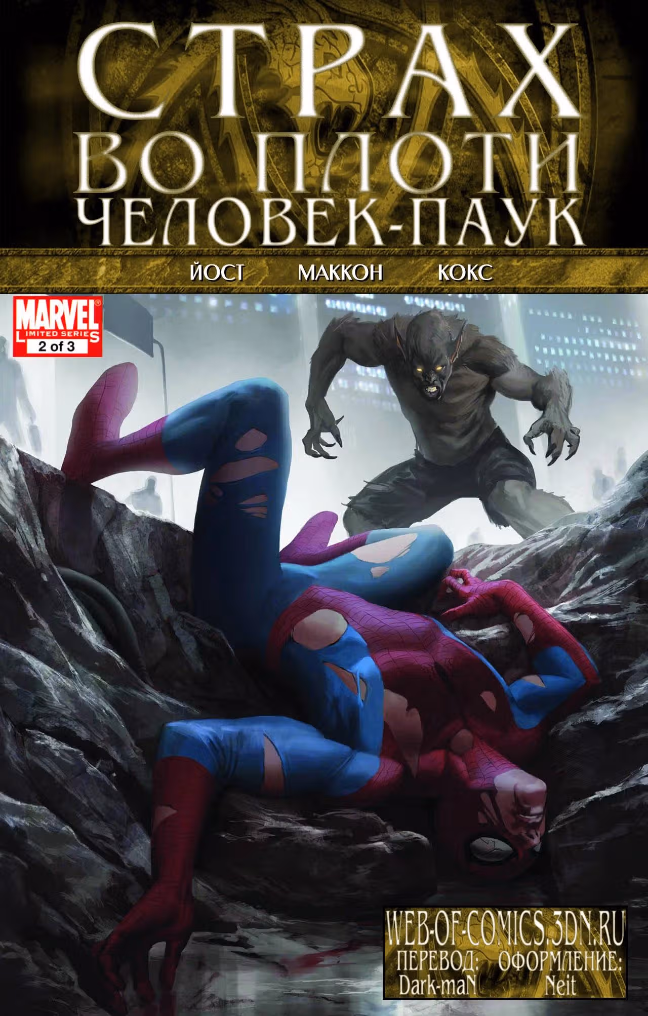 Страх во плоти Человекпаук — Том 1 · Глава 2, страница 1