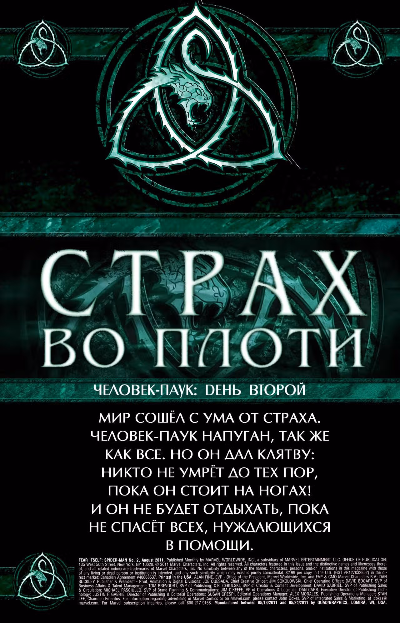 Страх во плоти Человекпаук — Том 1 · Глава 2, страница 2
