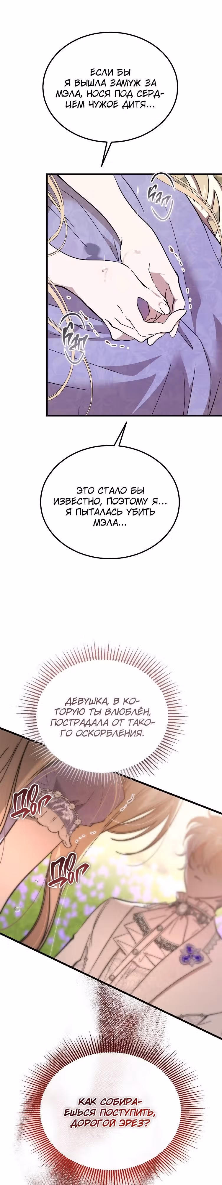 Дьявол воспитал леди — Том 1 · Глава 45, страница 8