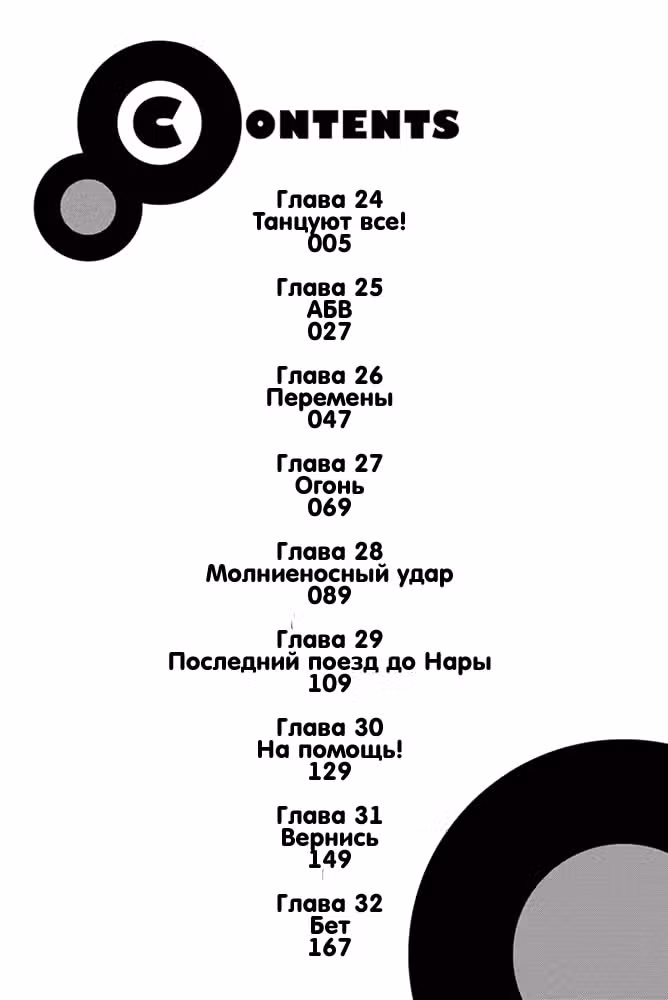 Вагацума-сан моя жена! — Том 7 · Глава 35, страница 4