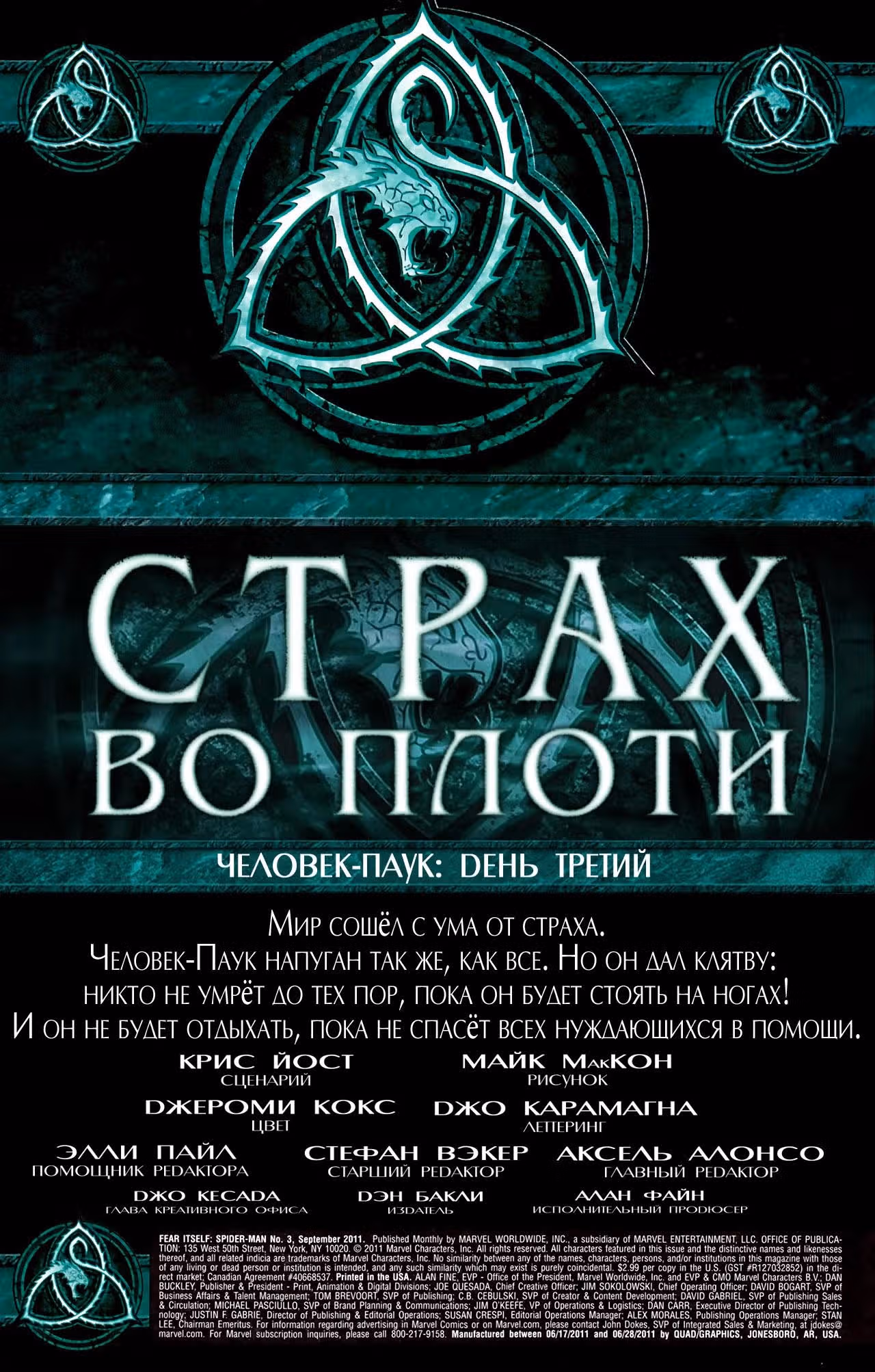 Страх во плоти Человекпаук — Том 1 · Глава 3, страница 2