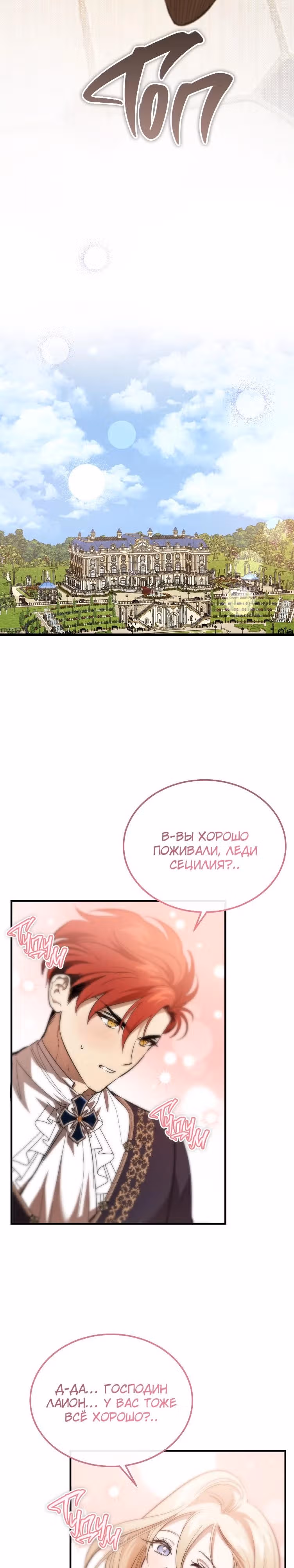 Дьявол воспитал леди — Том 1 · Глава 46, страница 15