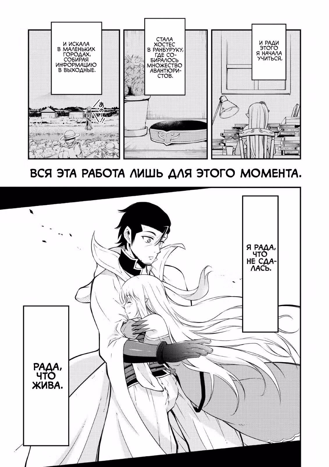 Старик, который получил второй шанс в другом мире — Том 3 · Глава 11, страница 19