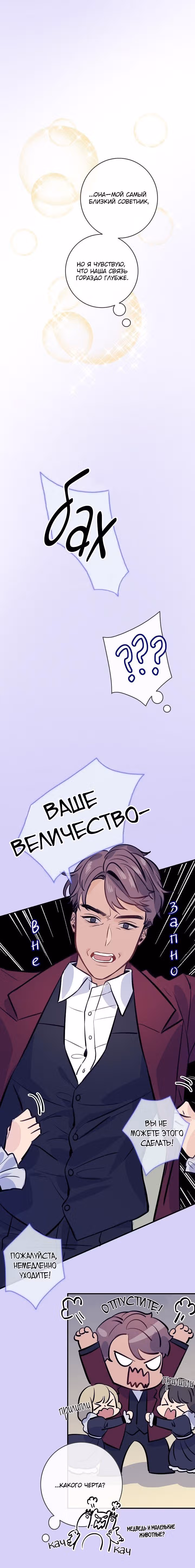 Большие Желания — Том 1 · Глава 24, страница 4