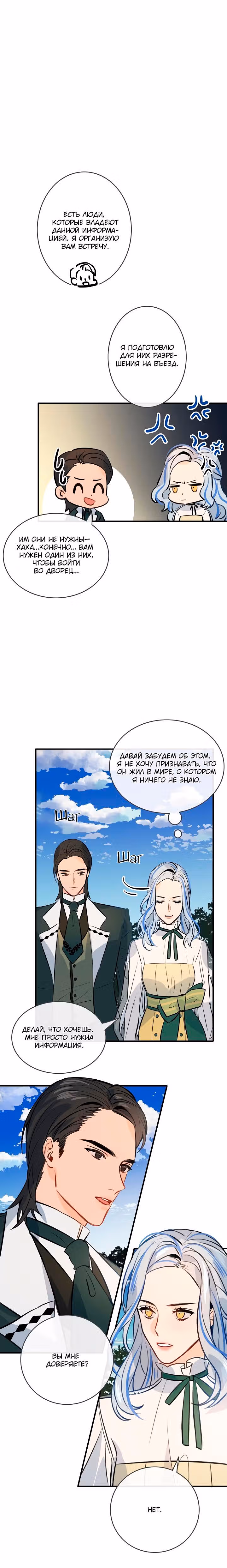 Большие Желания — Том 1 · Глава 23, страница 16