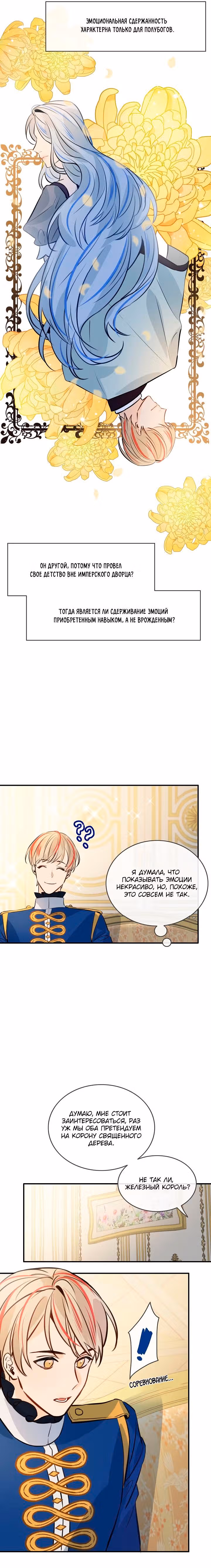 Большие Желания — Том 1 · Глава 23, страница 4