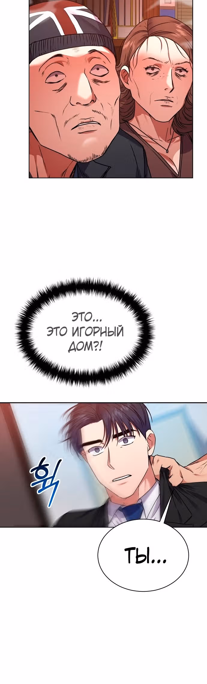 Жнец из налоговой — Том 1 · Глава 26, страница 12