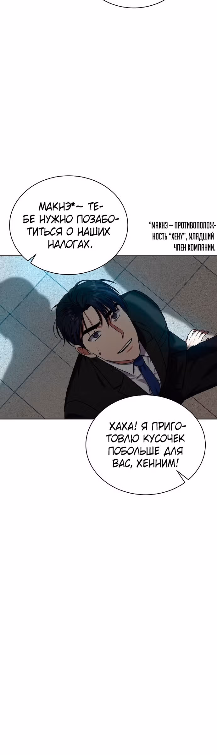 Жнец из налоговой — Том 1 · Глава 26, страница 16