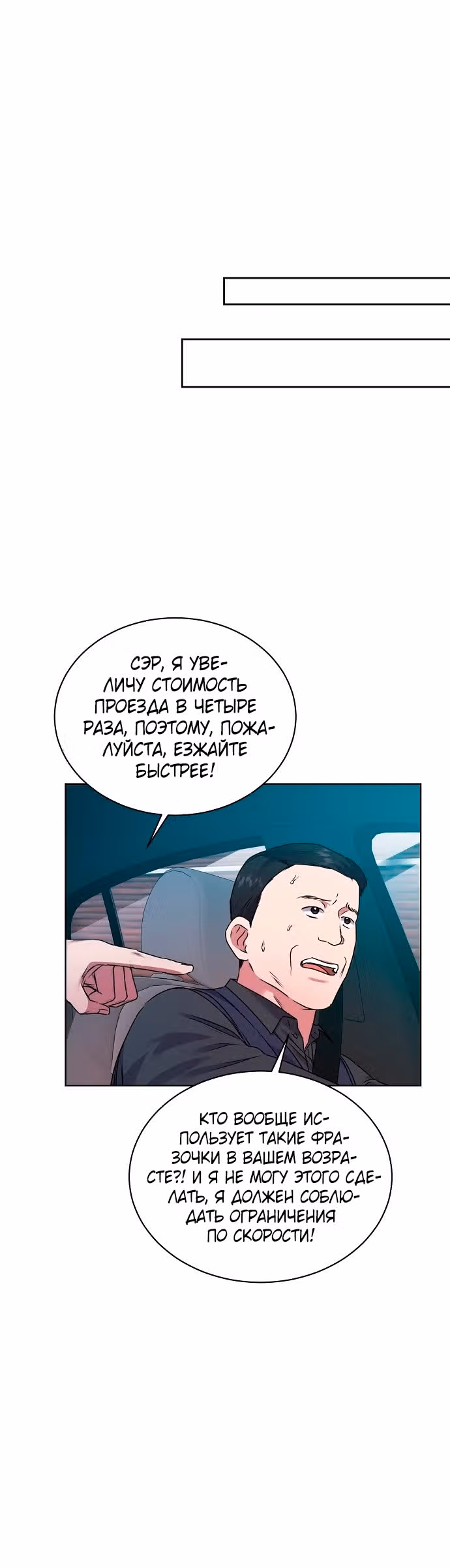 Жнец из налоговой — Том 1 · Глава 26, страница 17
