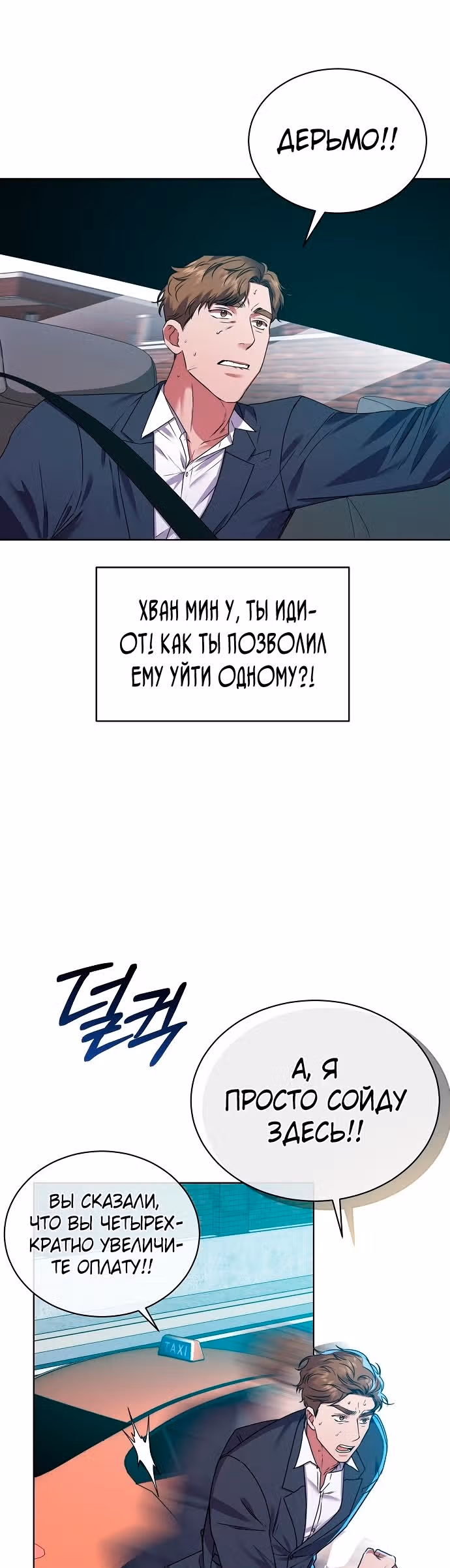 Жнец из налоговой — Том 1 · Глава 26, страница 18