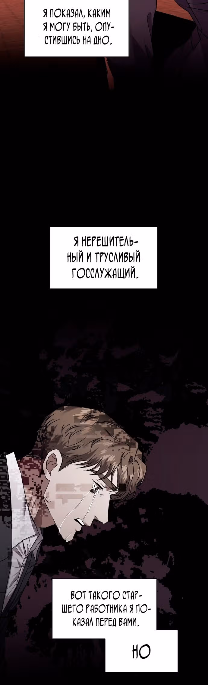 Жнец из налоговой — Том 1 · Глава 26, страница 23