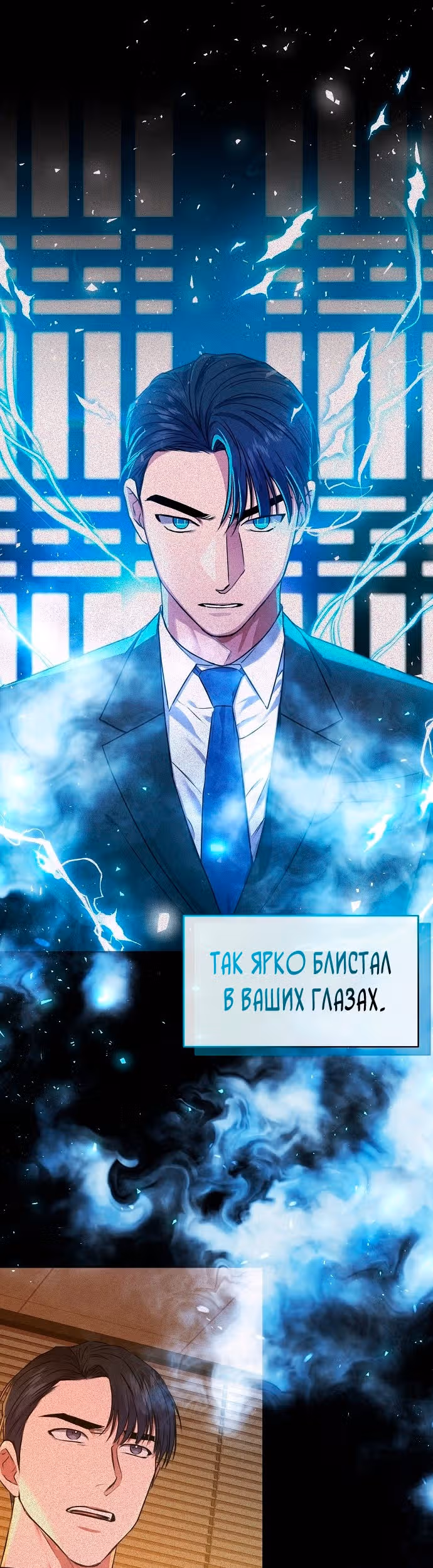 Жнец из налоговой — Том 1 · Глава 26, страница 28
