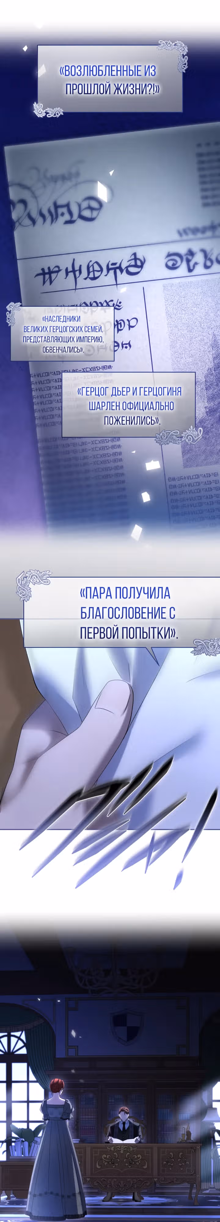 Я не мог не влюбиться в самую жестокую девушку империи. — Том 1 · Глава 43, страница 14