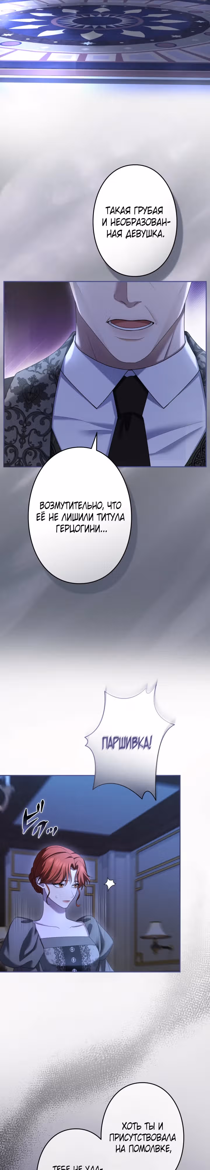 Я не мог не влюбиться в самую жестокую девушку империи. — Том 1 · Глава 43, страница 15