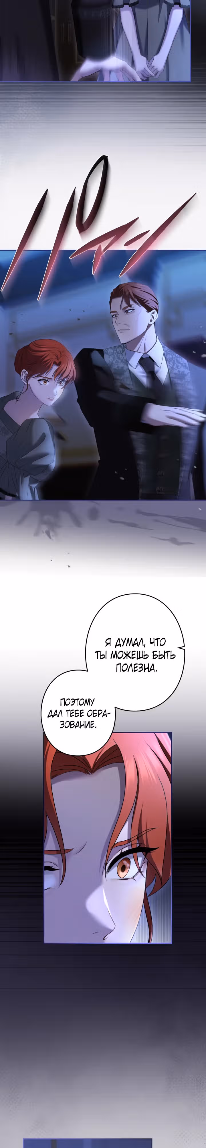 Я не мог не влюбиться в самую жестокую девушку империи. — Том 1 · Глава 43, страница 17
