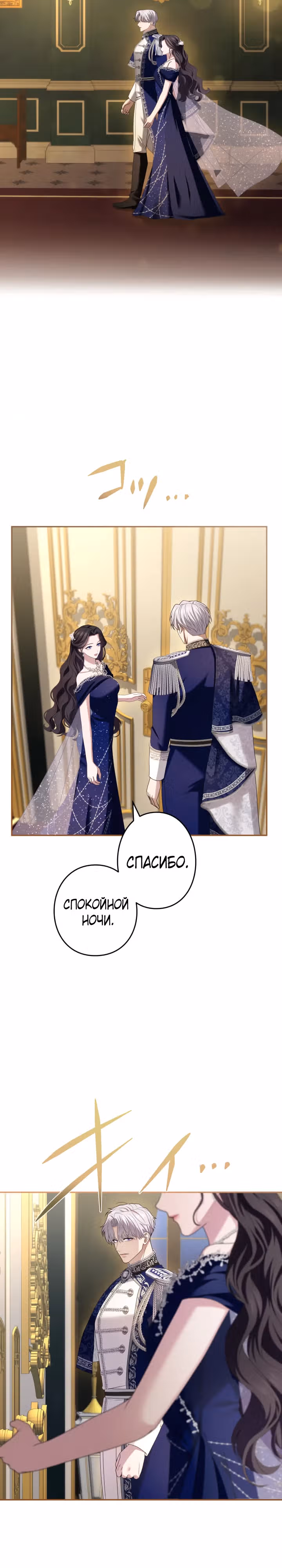 Я не мог не влюбиться в самую жестокую девушку империи. — Том 1 · Глава 43, страница 3