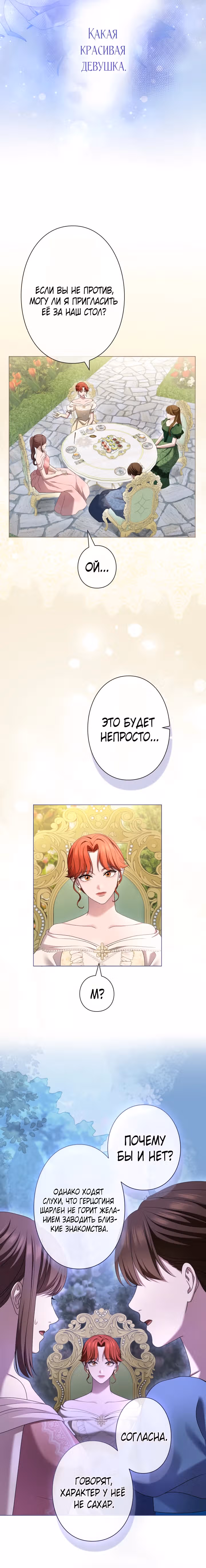 Я не мог не влюбиться в самую жестокую девушку империи. — Том 1 · Глава 43, страница 24