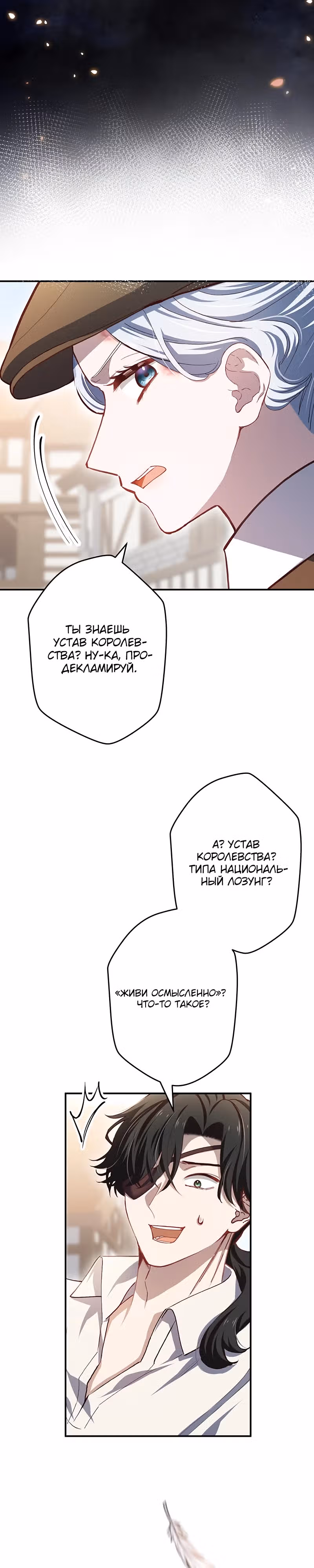 Элиза, злая королева, мертва — Том 1 · Глава 6, страница 18