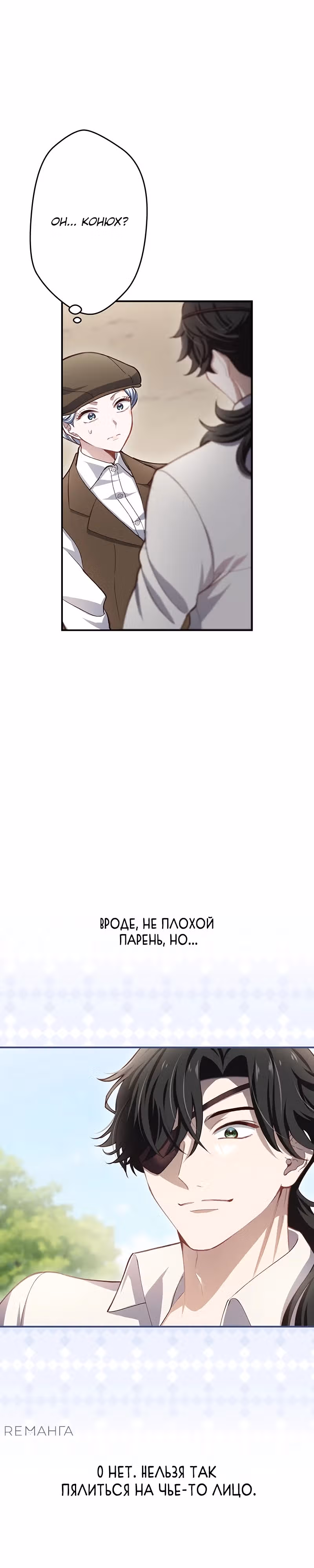Элиза, злая королева, мертва — Том 1 · Глава 6, страница 3