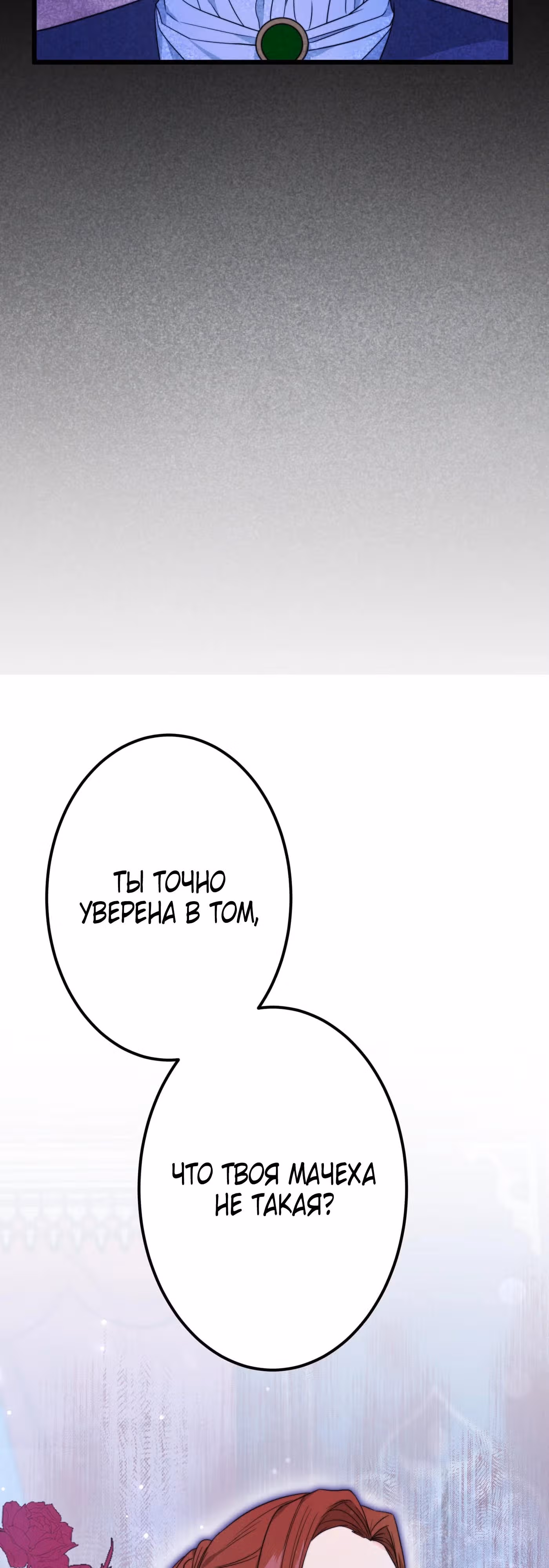 В меня влюбился зверь-цареубийца — Том 1 · Глава 3, страница 5
