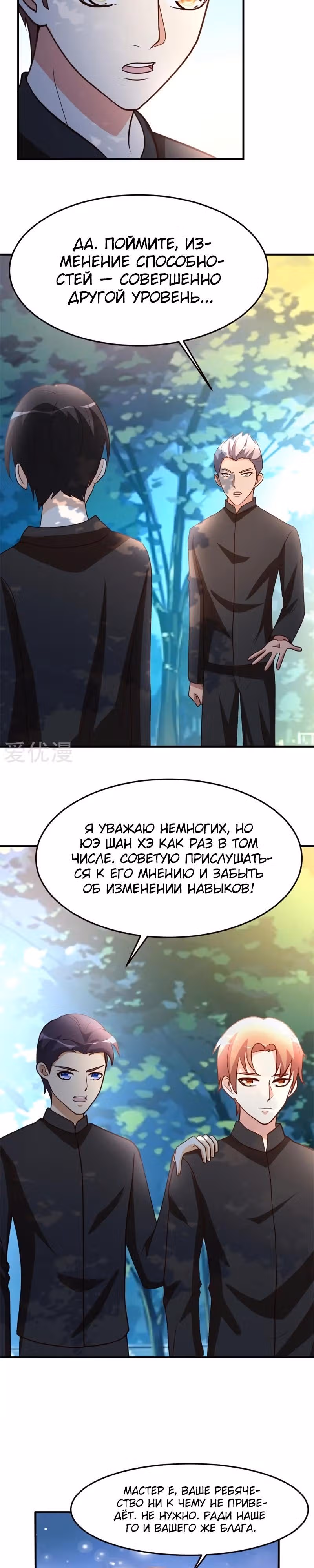 Перерождение городского культиватора — Том 1 · Глава 46, страница 5