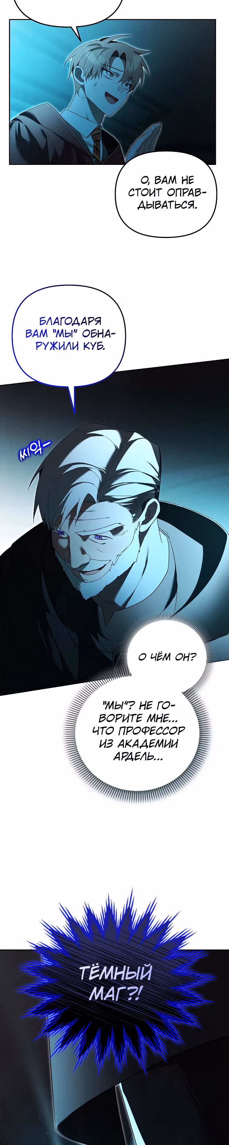 Гениальный укротитель Академии — Том 1 · Глава 22, страница 5