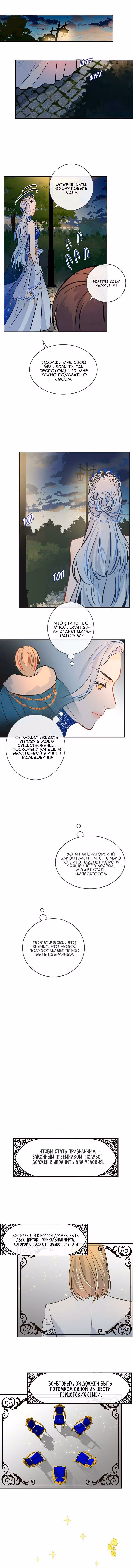 Большие Желания — Том 1 · Глава 20, страница 4