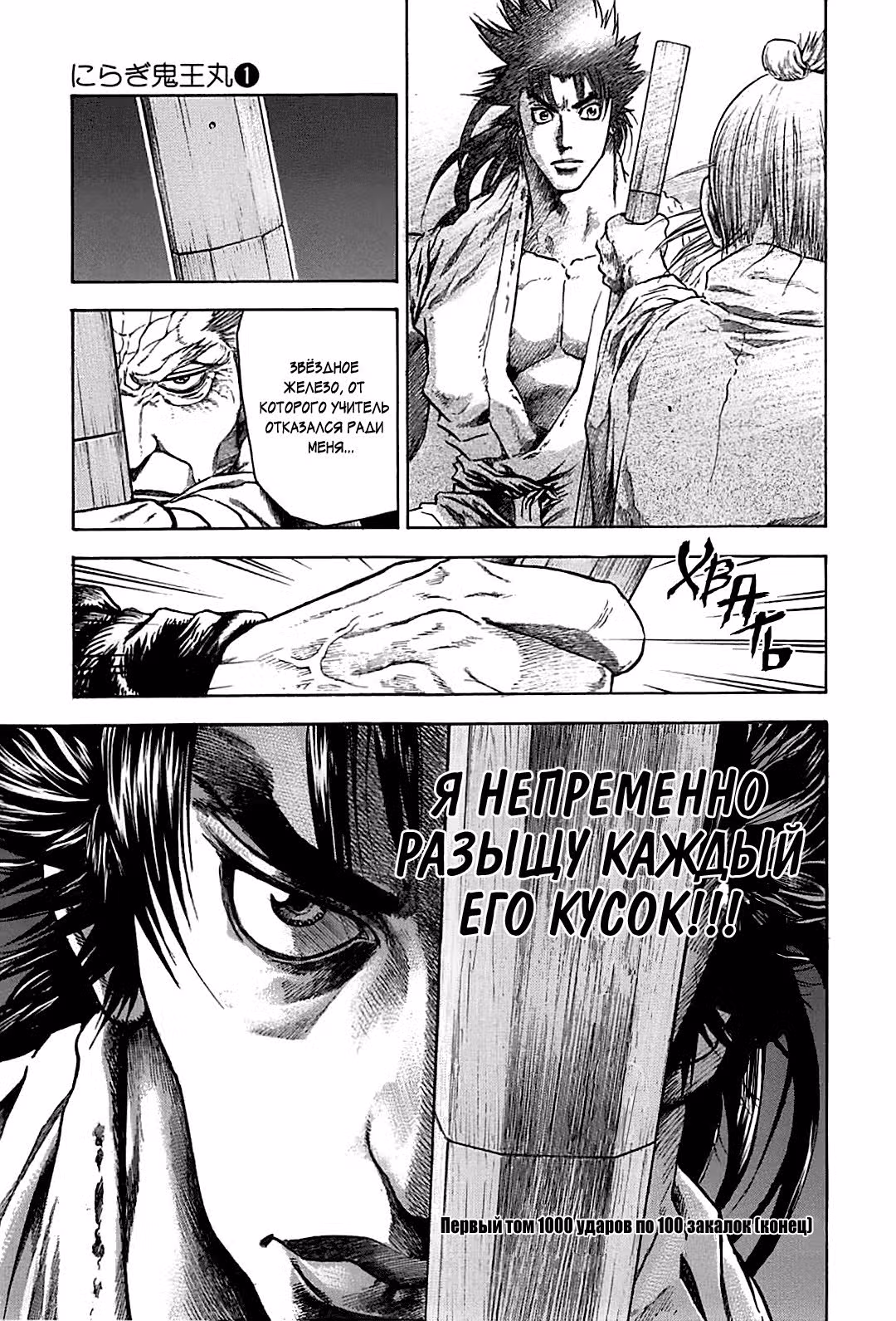Нираги Киомару — Том 1 · Глава 7, страница 20