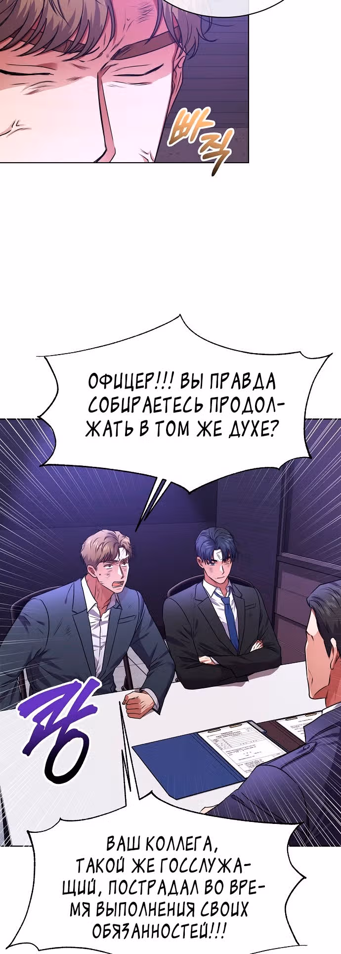 Жнец из налоговой — Том 1 · Глава 27, страница 2