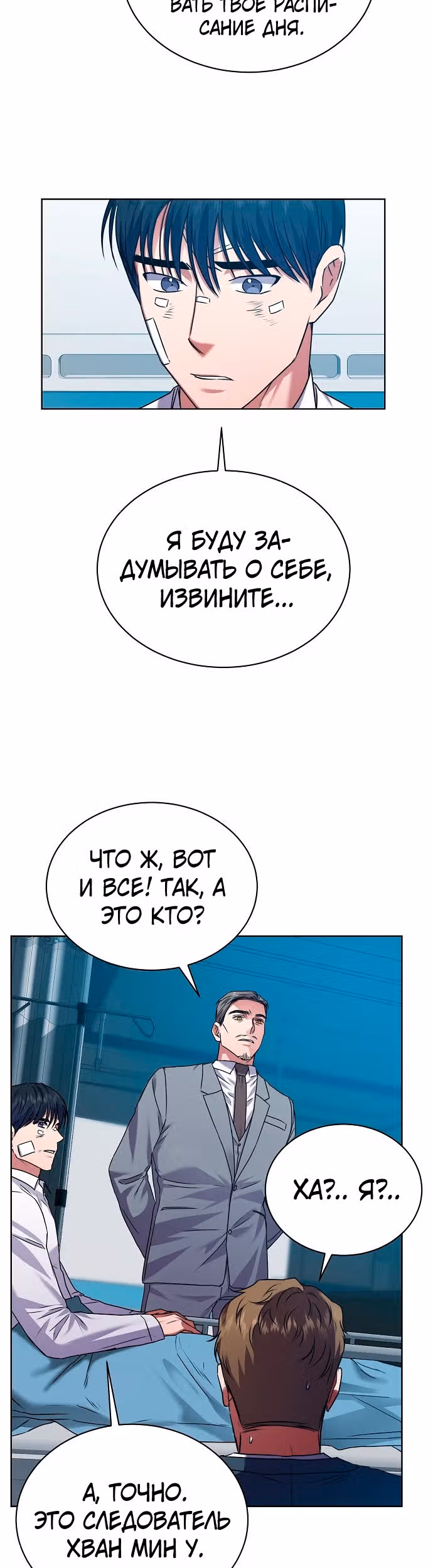 Жнец из налоговой — Том 1 · Глава 27, страница 19