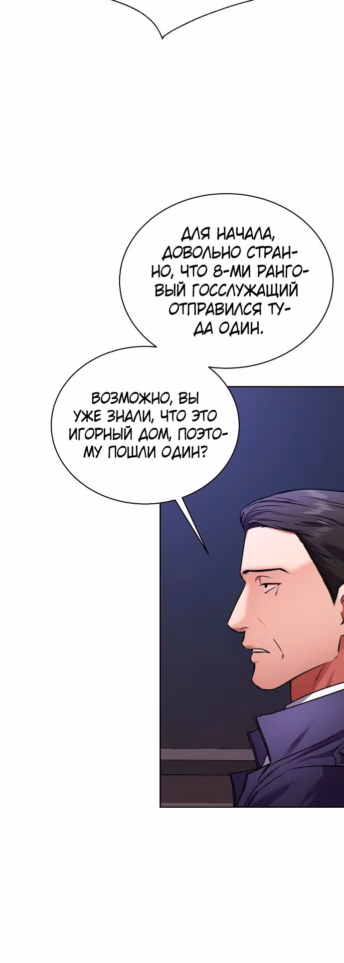 Жнец из налоговой — Том 1 · Глава 27, страница 3