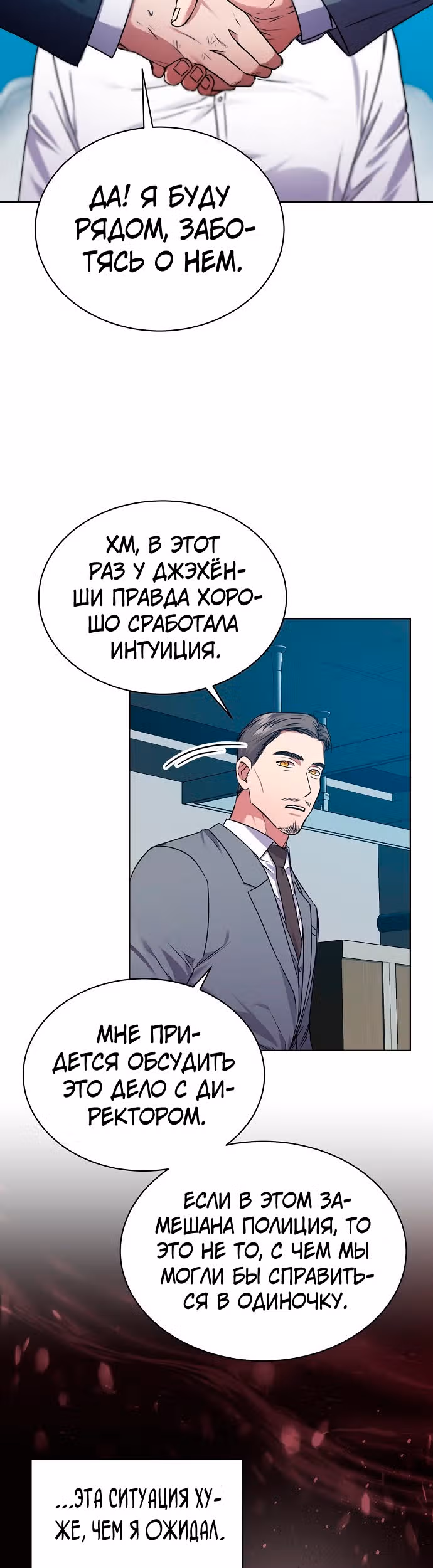 Жнец из налоговой — Том 1 · Глава 27, страница 22