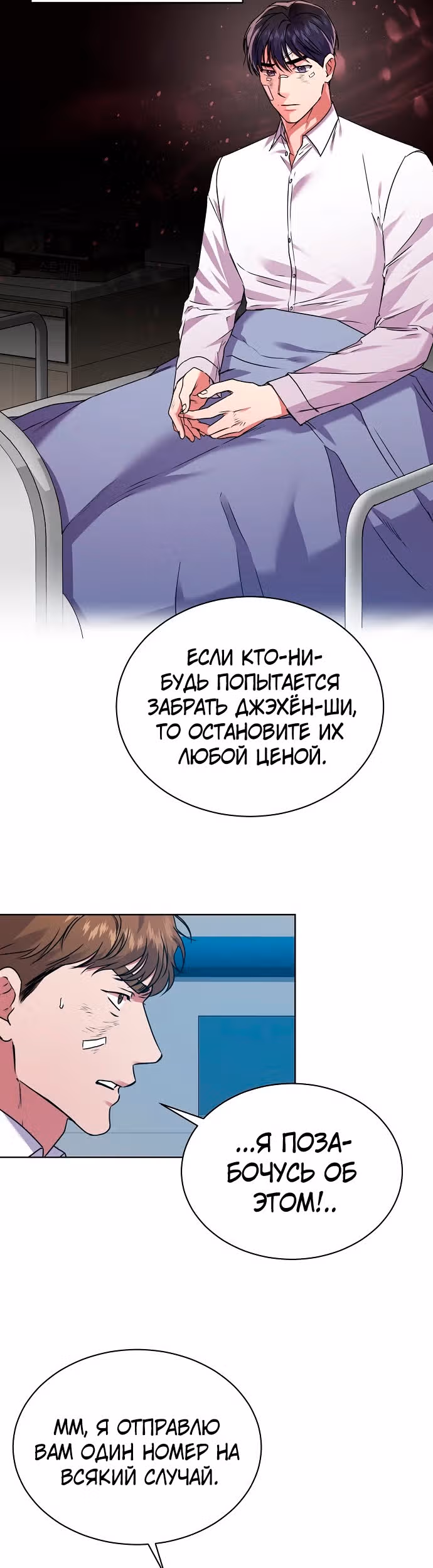 Жнец из налоговой — Том 1 · Глава 27, страница 23