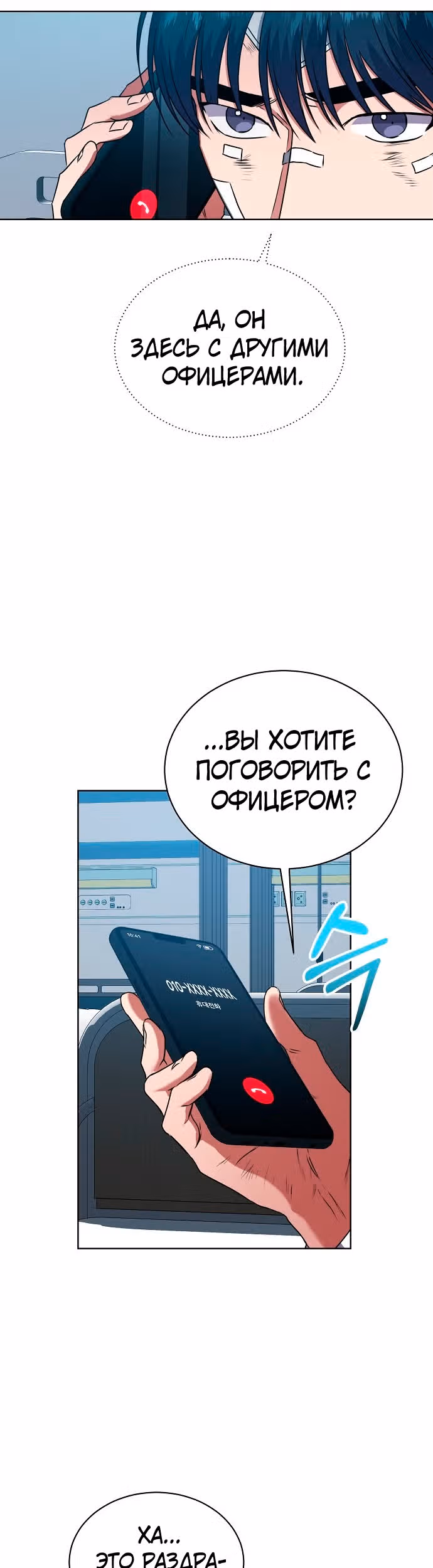 Жнец из налоговой — Том 1 · Глава 27, страница 36