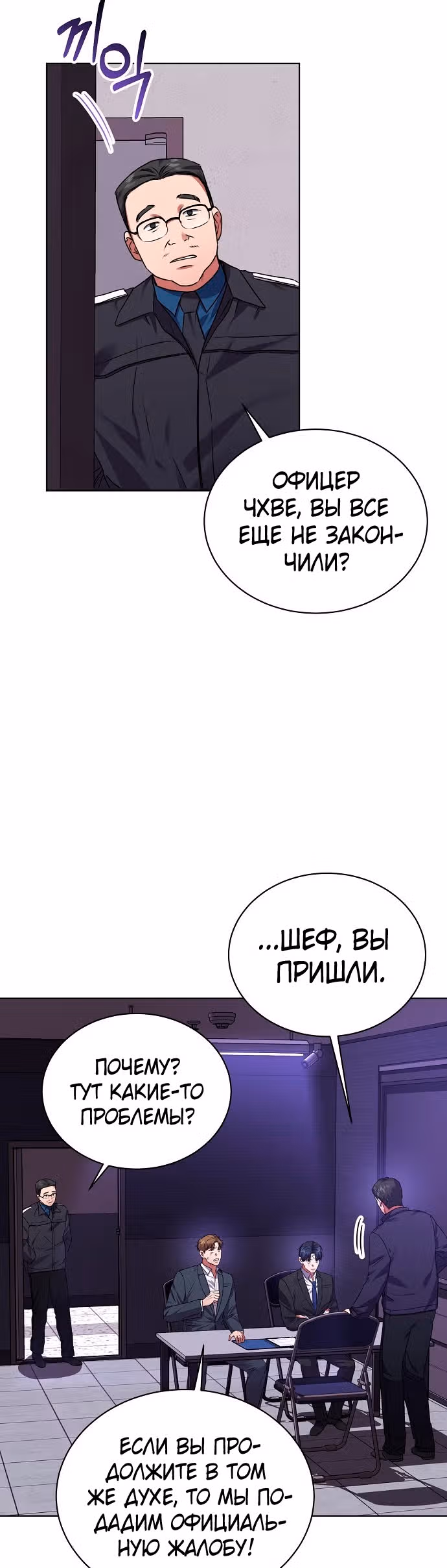 Жнец из налоговой — Том 1 · Глава 27, страница 9