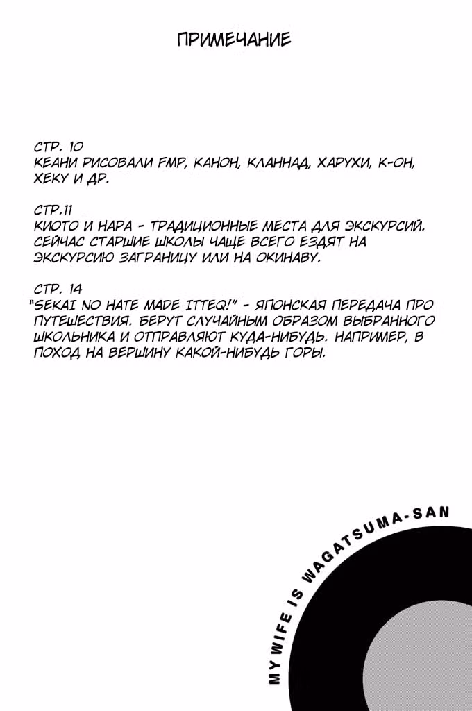 Вагацума-сан моя жена! — Том 7 · Глава 38, страница 22