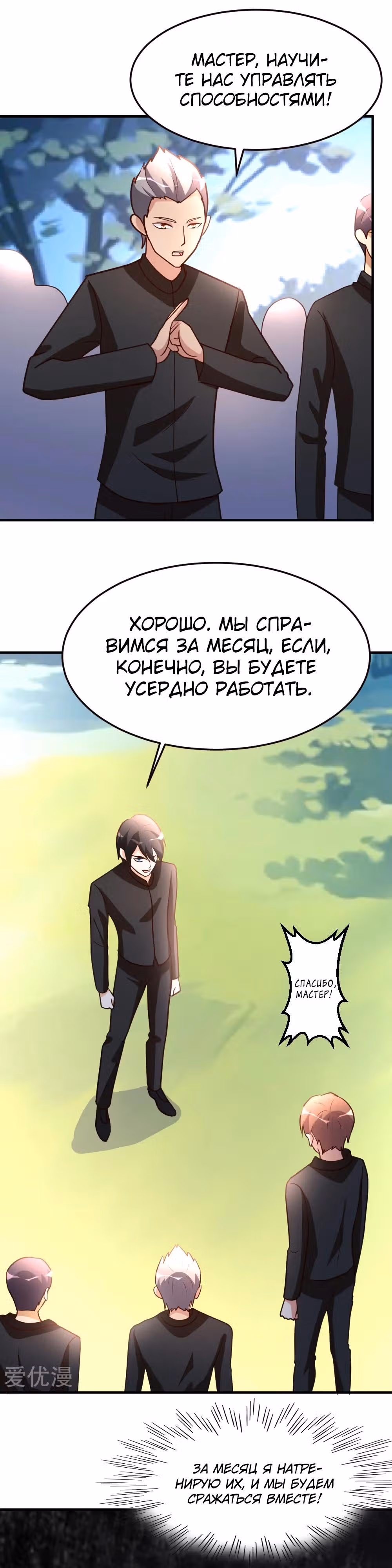 Перерождение городского культиватора — Том 1 · Глава 48, страница 7