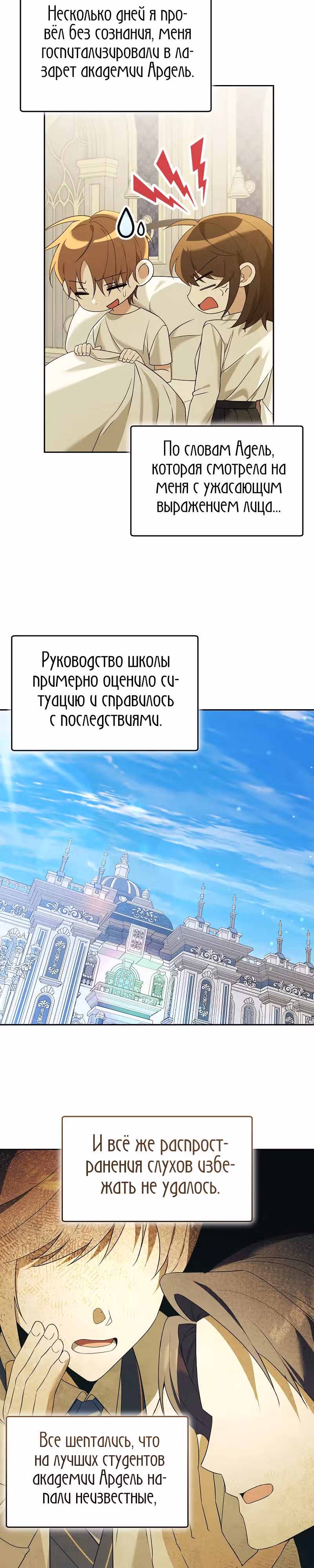 Гениальный укротитель Академии — Том 1 · Глава 23, страница 12