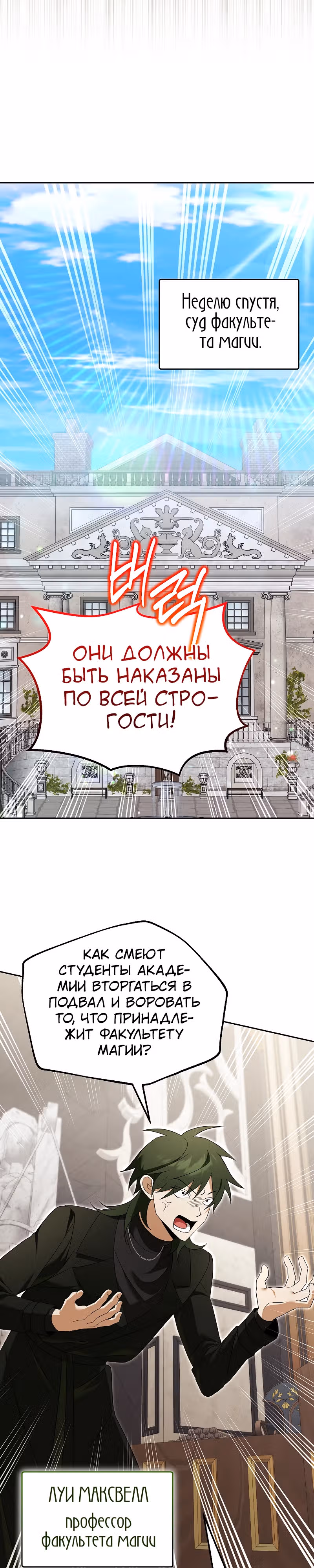 Гениальный укротитель Академии — Том 1 · Глава 23, страница 17