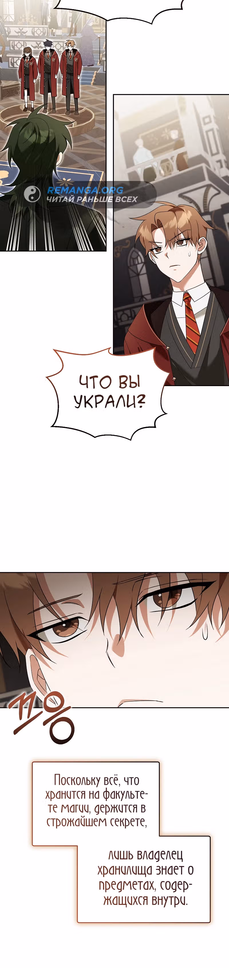 Гениальный укротитель Академии — Том 1 · Глава 23, страница 19