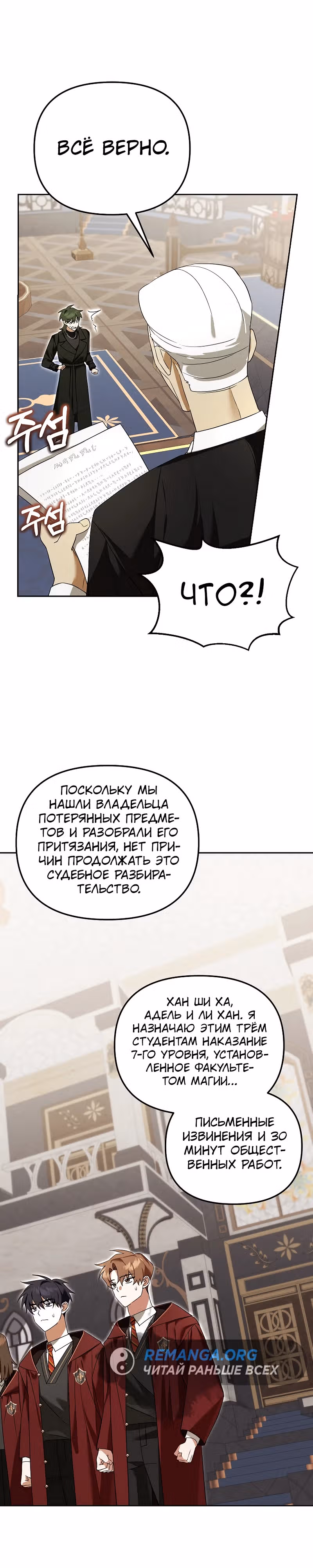 Гениальный укротитель Академии — Том 1 · Глава 23, страница 26