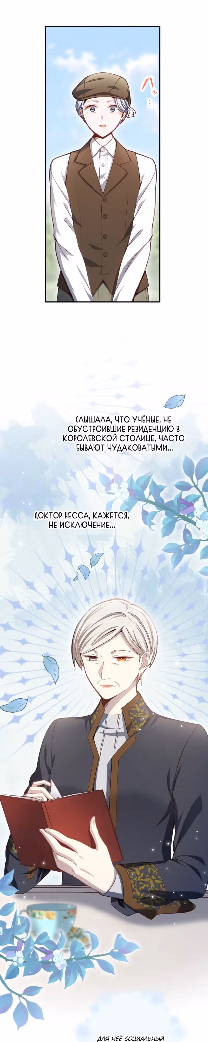 Элиза, злая королева, мертва — Том 1 · Глава 7, страница 2