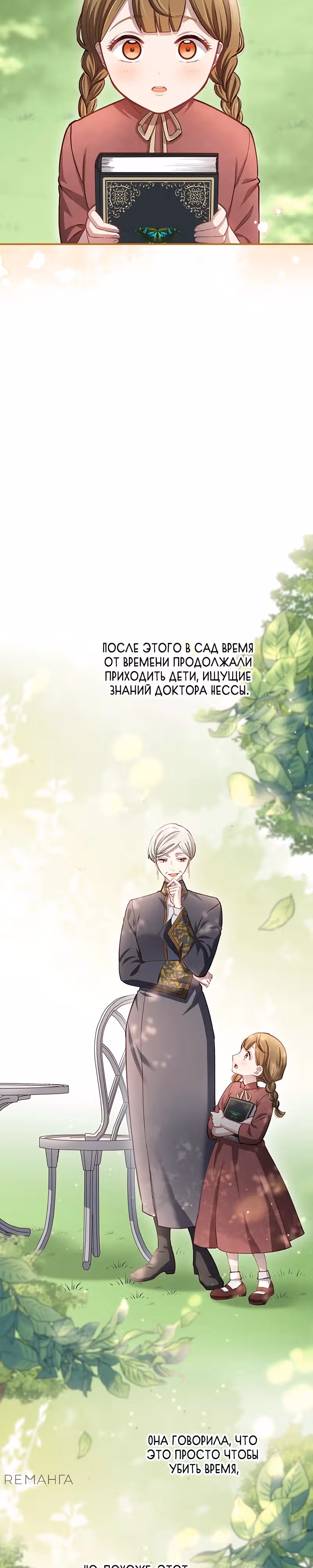 Элиза, злая королева, мертва — Том 1 · Глава 7, страница 18