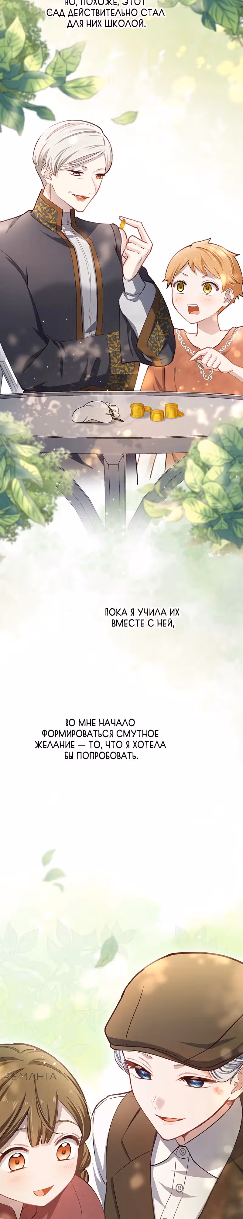 Элиза, злая королева, мертва — Том 1 · Глава 7, страница 19