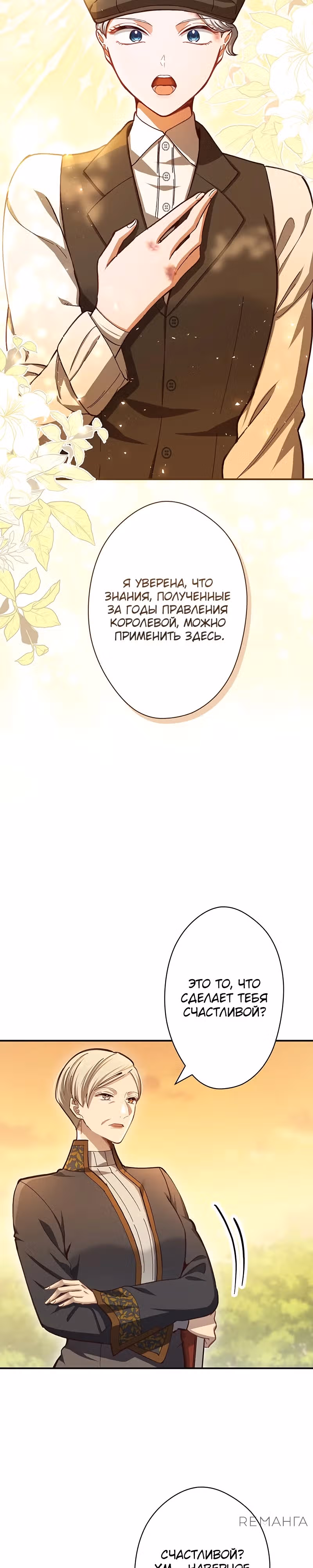 Элиза, злая королева, мертва — Том 1 · Глава 7, страница 23