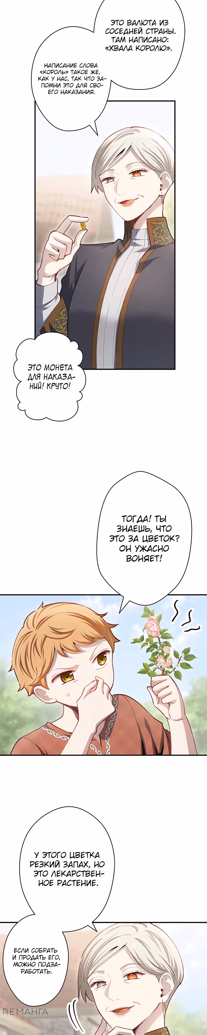 Элиза, злая королева, мертва — Том 1 · Глава 7, страница 7