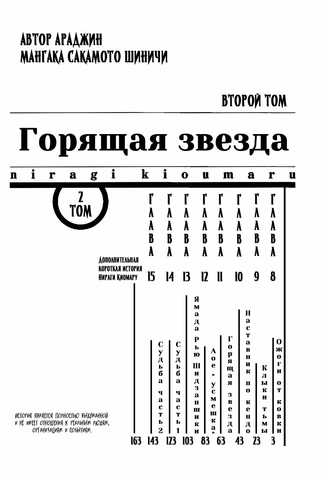 Нираги Киомару — Том 2 · Глава 8, страница 3