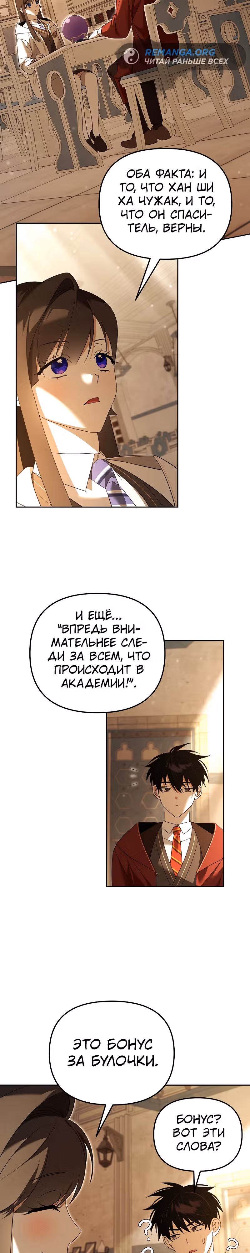 Гениальный укротитель Академии — Том 1 · Глава 24, страница 14